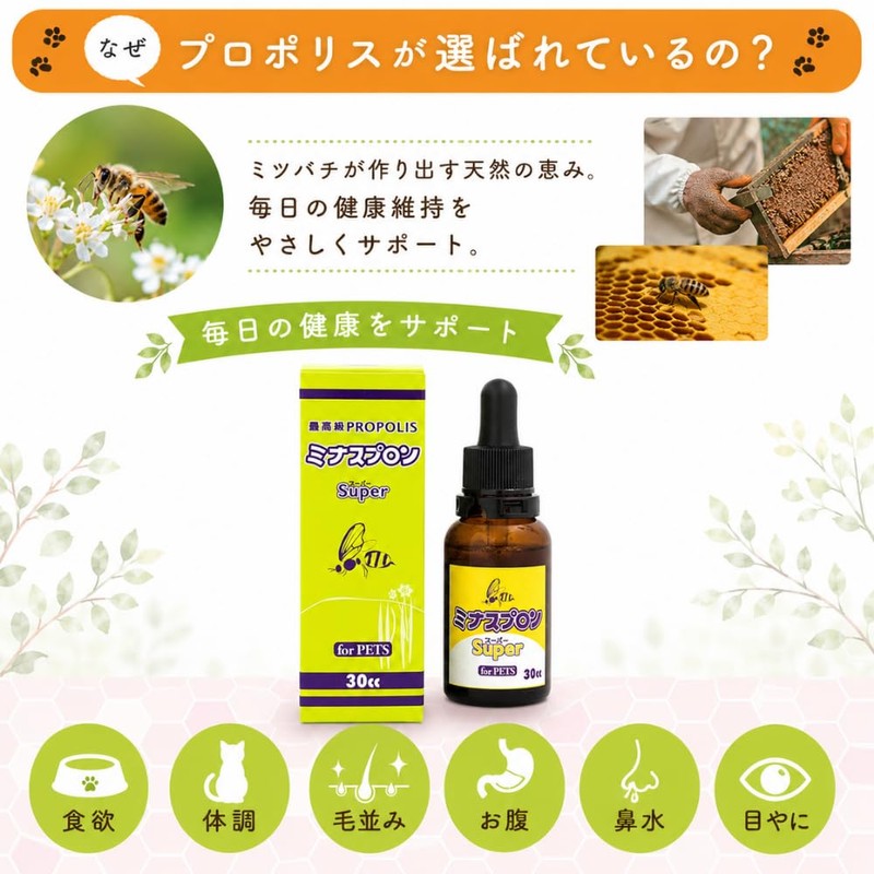 Minaspropolis Super for PETS 1.0 fl oz (30 cc), Approx.