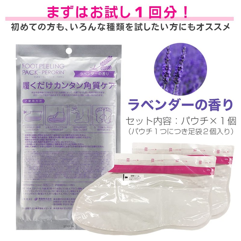 (For 1 Feet, Lavender) Foot Cuticle Pack, Perolin, Foot Exfoliation,