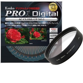 Kenko 55S PRO1D AC クローズアップ NO3 055236
