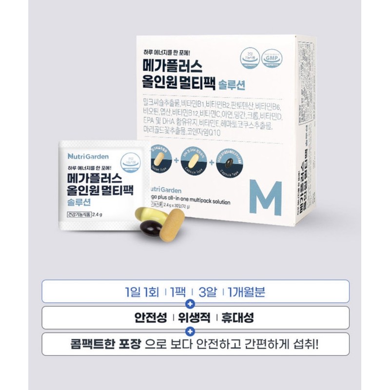 Nutrigarden Mega Plus All-in-one Multipack Solution 2.4g x 30 sachets