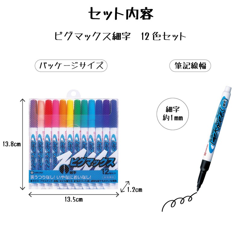 SAKURA サクラクレパス 水性ペン ピグマックス 細字 12色 ZPK-S12