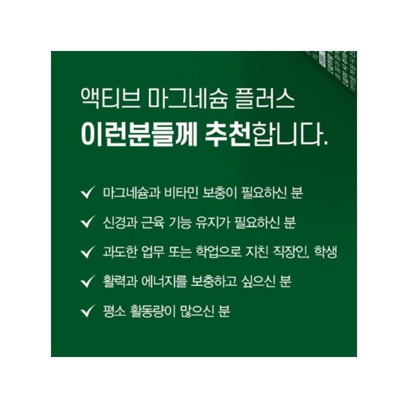고함량 산화 마그네슘정 액티브 마그네슘 비타민B군 3종 약3개월분 High-Content Magnesium