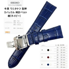 Seiko Time Lab Co., Ltd. Seiko Watch Band, Cowhide Calf Navy, Navy, Belt, D Buckle, Men's Watch Cloth (with Care Set), 18 mm