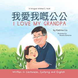 I Love My Grandpa - Written in Cantonese, Jyutping and English: a bilingual children's book (Mina Learns Chinese (Cantonese editions))