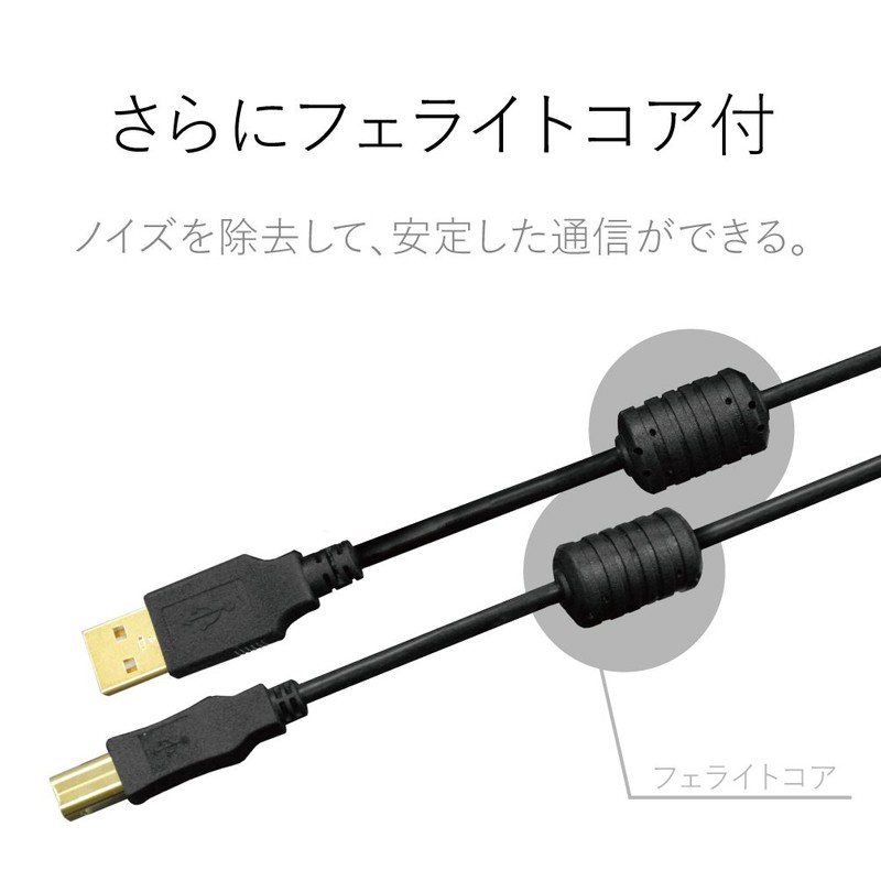 エレコム USBケーブル 【B】 USB2.0 (USB A オス to USB B
