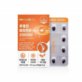 Premium youth lutein vitamin D eye nutrition supplement for test takers / 프리미엄 청소년 루테인 비타민D 수험생 눈영양제