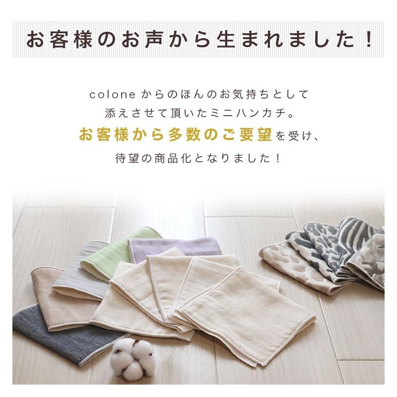 maison.c Mini Handkerchief, Set of 5, C Set, Gauze, Hand