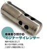 ESNET SN-333-IS General Purpose Inner Silencer Baffle Muffler Stainless Steel