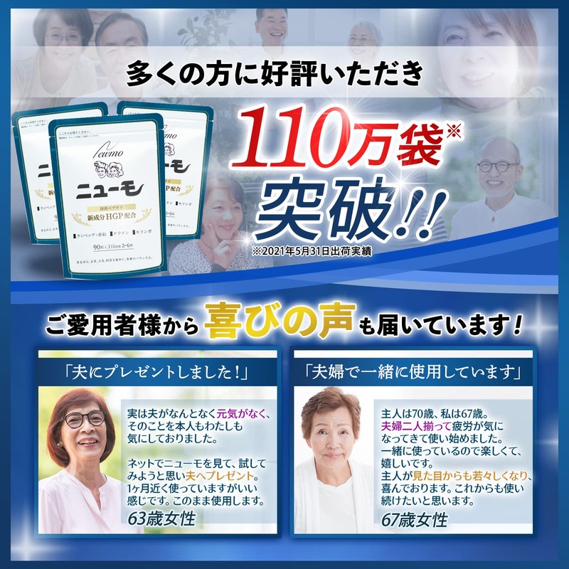【公式】 ニューモサプリ 父の日 ニューモ 株式会社ファーマフーズ HGP配合 ランペップ モリンガ 90粒 [