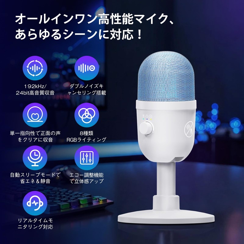 コンデンサーマイク USB 卓上 PC マイク 192kHz/24bit 録音 2段階ノイズキャンセリング機能搭載 カーディオイド 8種類RGB