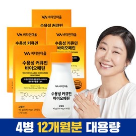 Water-soluble curcumin Bioperine Turmeric 90 tablets x 4 boxes (12-month supply) / 수용성 커큐민 바이오페린 강황 90정 x 4박스 (총12개월분)