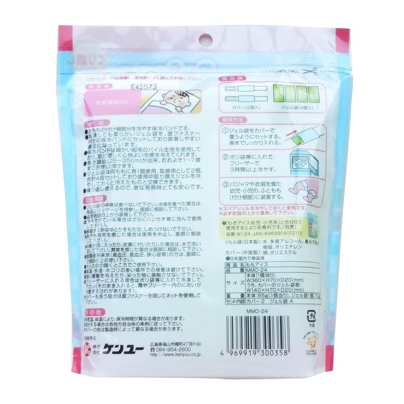 Kenyu Toddlers, For Children, For Use With Cooling Bands, Thigh