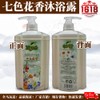 七色花沐浴露/花香沐浴露/一支1000ml/七色花香沐浴露/qisehuaxiangmuyulu/flower scent shampoo/body wash/shampoo
