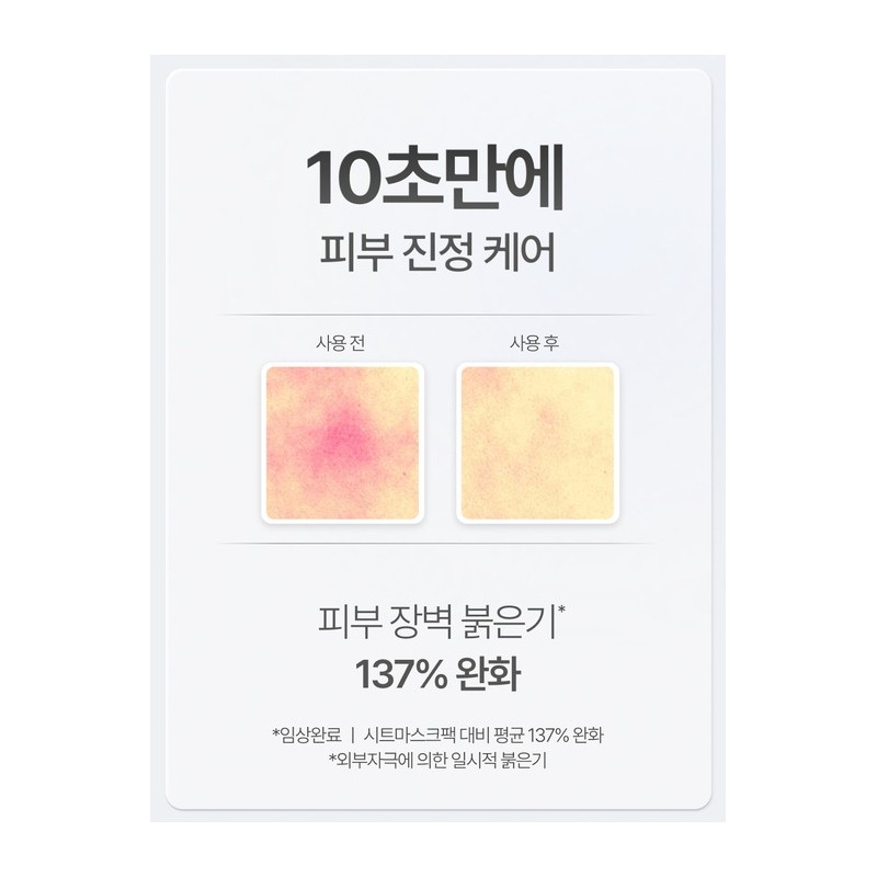 [Sensitive skin·Soothing Cica PDRN·EGF] 10-second micro bubble pack Triple Super