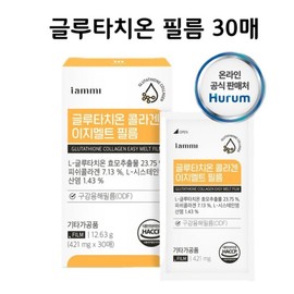Glutathione film attaching booster high-content collagen vitamin turn-on turn-up 3 effects efficacy / 글루타치온필름 붙이는 부스터 고함량 콜라겐 비타민 턴온 턴업 3 효과 효능