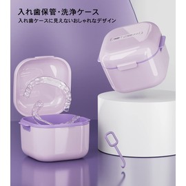 youfo 入れ歯ケース いればケース マウスピース ケース リテーナーケース おしゃれ 部分入れ歯洗浄ケース 抗菌 耐熱100度(パープル)