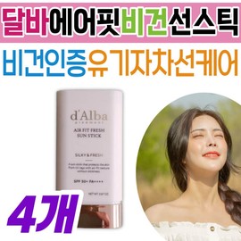 Organic Sunscreen Dalba Airfit Low-irritation Sun Stick Vegan Certified Skin Care Freckles Whitening Wrinkle Skin Care Vegan Sunscreen / 유기자차선크림 달바 에어핏 저자극 선스틱 비건인증 피부 관리 기미 잡티 미백 주름 스킨 케어 비건 선 크