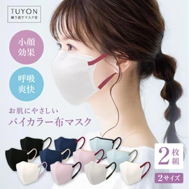 [Tuyon] Washable Bi-color Mask, Set of 2, Blood Color Mask, Small Face Mask, 3D Mask, UV Protection, 3D Mask, Skin Friendly, Fabric Mask, No Stuffy, No Ears Pain, Tape, Lace, Adjustable Length, Large