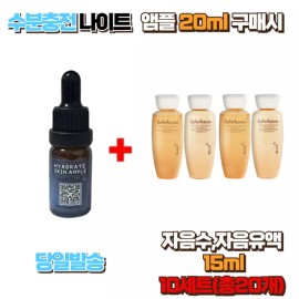 수분충전 나이트앰플 20ml 구매시 자음수퍼펙팅,자음유액퍼펙팅 15ml 10세트 (총20개) Moisture Charging Night Ampoule 20ml with Purchase of 10 Sets (Total 20) of Ja-eum Superfecting and Ja-eum Fluid Perfecting 15ml