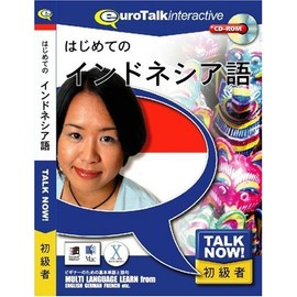 Talk Now! はじめてのインドネシア語