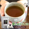 京丹後産 オーガニック 桑の葉茶 ほうじタイプ30包(75g) 桑茶 お茶 有機 桑の葉ほうじ茶 無農薬 無添加