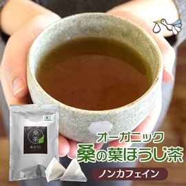 京丹後産 オーガニック 桑の葉茶 ほうじタイプ30包(75g) 桑茶 お茶 有機 桑の葉ほうじ茶 無農薬 無添加 ノンカフェイン 妊活 妊婦 ダイエット 糖質制限 健康 ハッピーブレッシング