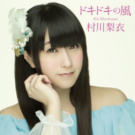 ドキドキの風【初回限定盤】