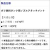 BMO JAPAN Nozzle Attachment for 3 Gallon / 6 Gallon