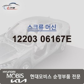 Hyundai Mobis Machine Screw 12203 06167E / 머신 스크류 12203 06167E