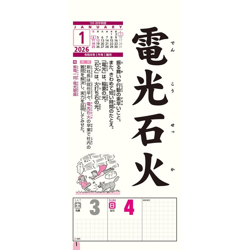 TRY-X Four-Character Idiom 2026 Calendar 29×13cm CL-617