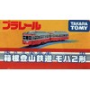 Takara Tomy Plarail Hakone Tozan Railway Moha Type 2