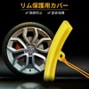 Motorcycle Tire Wheel Rim Protector, Tire Changer Rim Head Protector