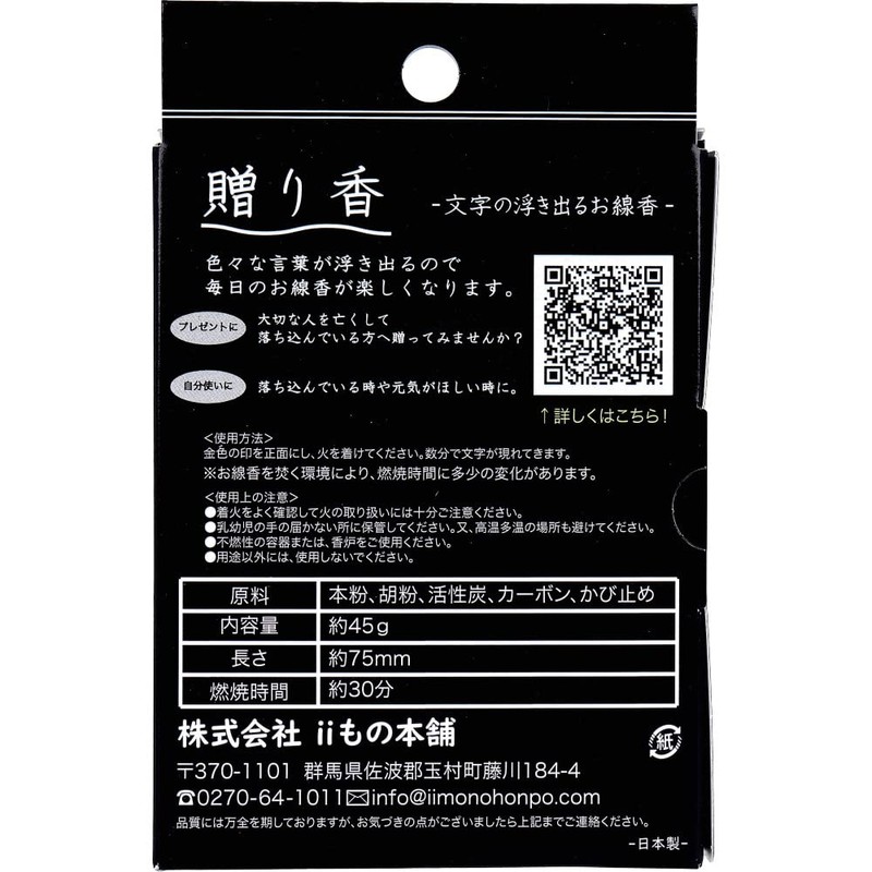 Gift Incense with Emitting Characters Incense, Sensei 12 Sticks