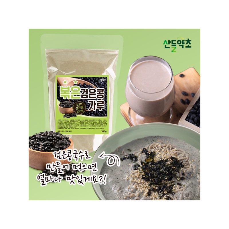 Roasted Black Bean Powder 300g Domestic Black Sunsik / 볶은