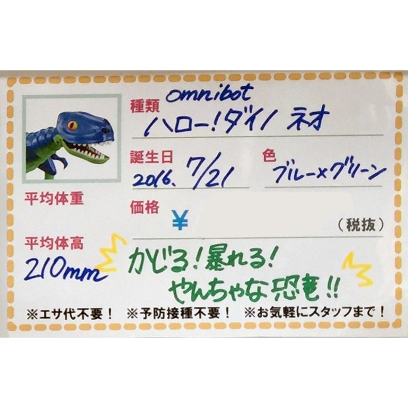 Omnibot Hello! DINO NEO