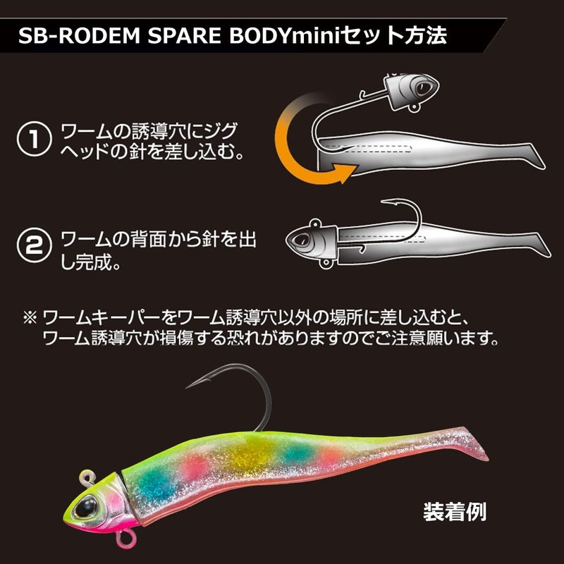 Daiwa SB-Rodem Mini Spare Body Mat Chart