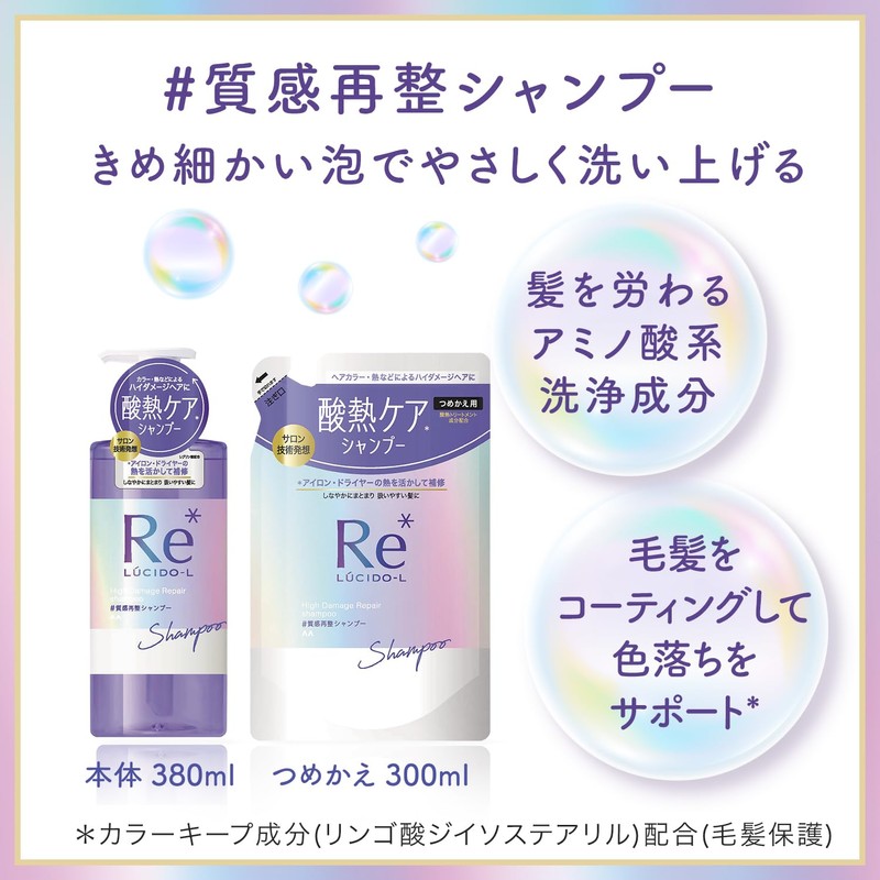 LUCIDO-L #Texture Re-conditioning Shampoo [Damage Repair] Osmanthus x Grapefruit Scent