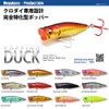 メガバス(Megabass) ルアー POPPING DUCK(ポッピング ダック) GP シースルーウォーターメロン