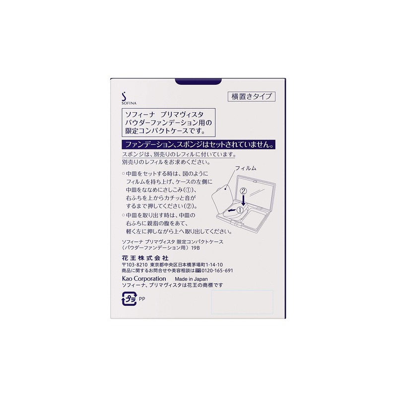 Primavista Powder Foundation Limited Compact Case (1 x 1)