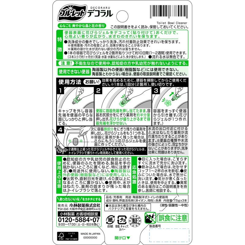 【まとめ買い】ブルーレットデコラル トイレ便器の内側 香りと汚れ着付防止の花びらジェル 爽やかな森と花の香り 約30日分×3個
