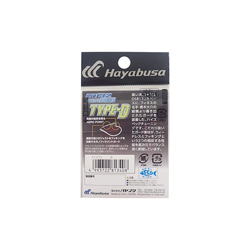 ハヤブサ(Hayabusa) シングルフック DSR132 フィネスガード TYPE-D 8号 5本 FF310
