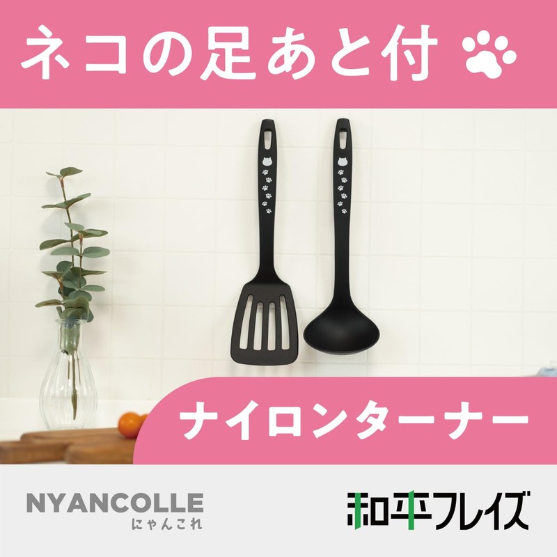 Wahei Freiz RE-7518 Cat Pattern Turner, Dishwasher Safe, Heat Resistant