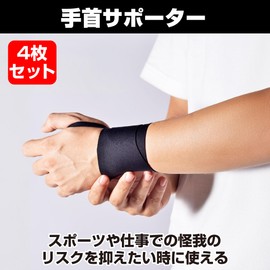 Felimoa 手首 サポーター リストバンド 洗濯可能 薄手 ラップタイプ 固定 4枚セット