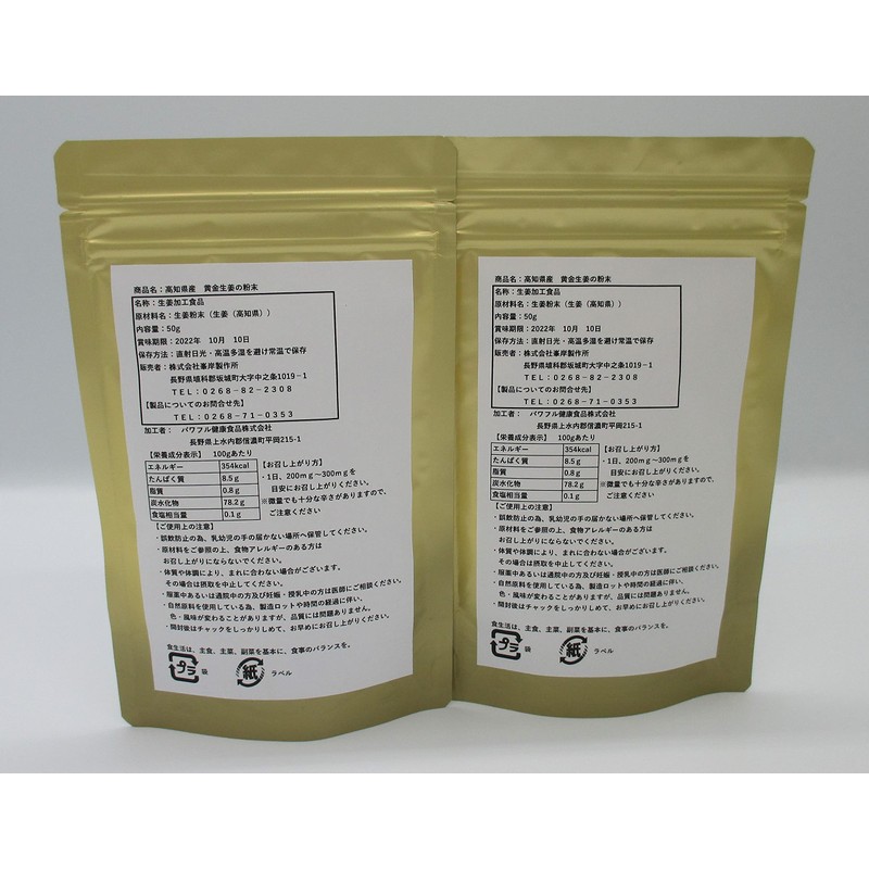 Kochi Prefecture Ginger Powder, 1.8 oz (50 g), Golden Ginger,