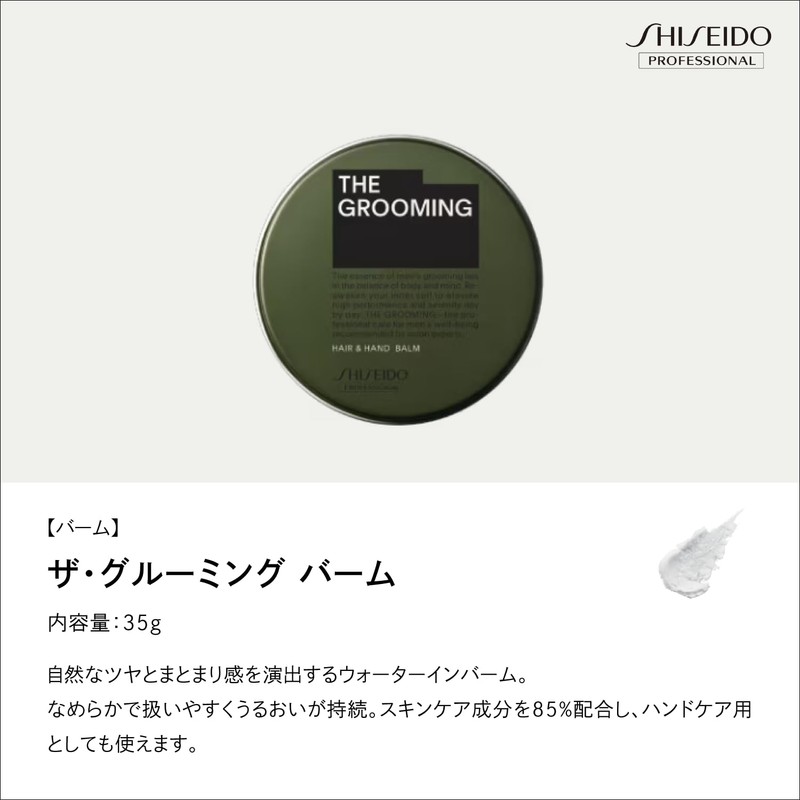 Shiseido The Grooming Balm, 1.2 oz (35 g)