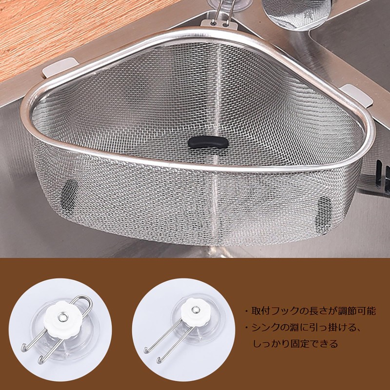三角コーナー ステンレス 浮かせる 自立 シンクのごみ入れ 生ゴミ処理 水切りネット 水はけが良い 滑り止め 洗いやすい