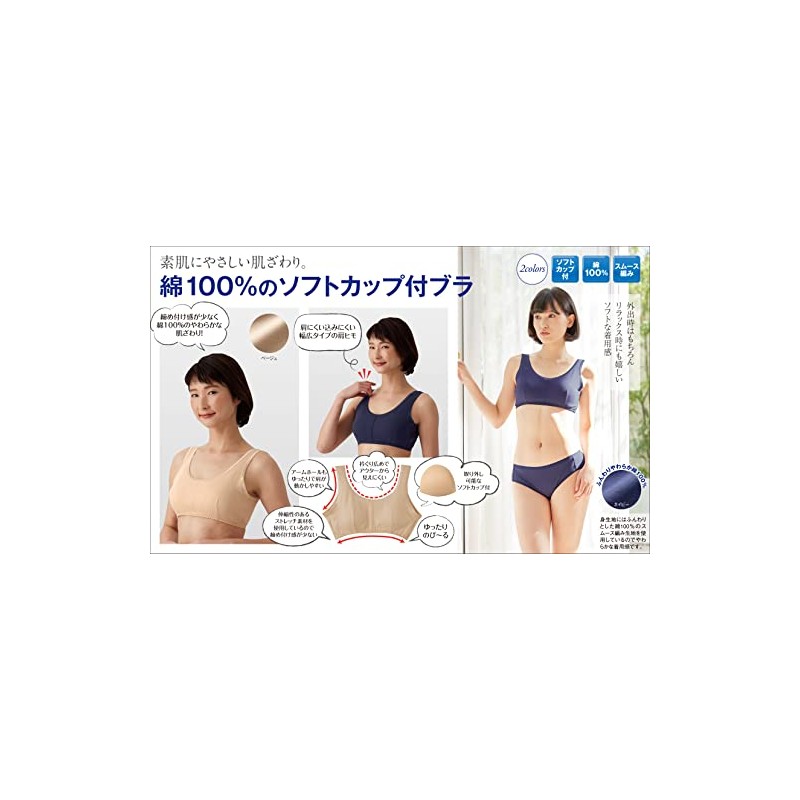 セルヴァン 綿100% スムース編 ソフトカップ付ブラ ベージュ LL