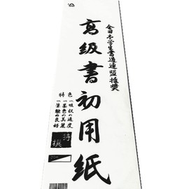 Calligraphy First Paper, Eight Cuts, Set of 100, First Writing Supplies, First Writing Paper, Gasen 8 Stamps, First Calligraphy First, Sankei Junior Calligraphy Competition, Writing Tip, Eight Cut Out Set, 100 Sheets