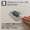 Wallpaper Hole Repair Mesh Tape HT138