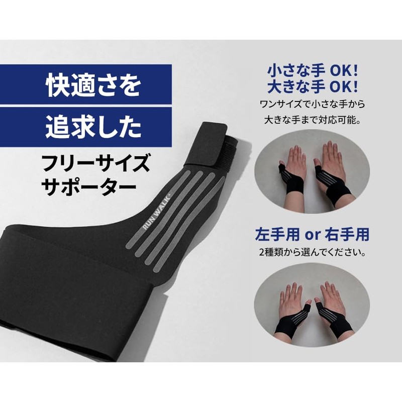 ランワーク ソフト テーピング 手首サポーター フリーサイズ 薄手 3D 添え木タイプ 親指 サポート